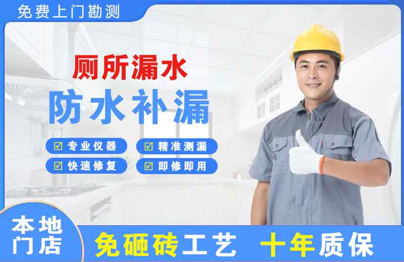 汽车城厕所漏水维修